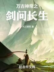 万古神帝之剑问长生 一天三顿粥