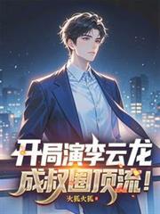 开局给李云龙送军火