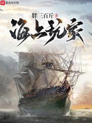 渔寮海上大玩家