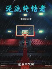 nba传奇时代终结者是谁