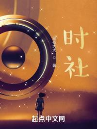 时社教个人简历