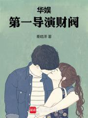 华娱我拍电影只为玩笔趣阁