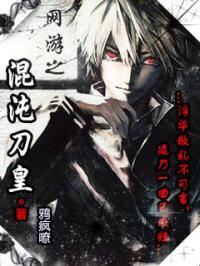 网游之混沌剑神