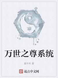 万世至尊怎么样