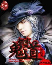 都市鬼道士mianfei