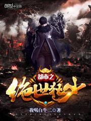 都市之绝世狂少小凡