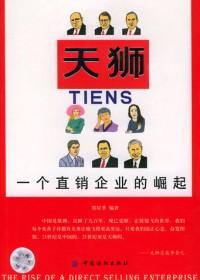 天狮集团直销牌照