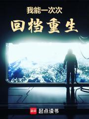 重生之我能回档