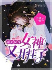 又开挂了免费阅读