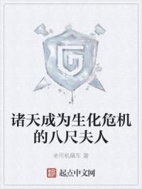 生化危机八尺夫人的故事