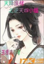 逆天废柴四小姐