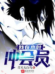 我在木叶买漫画