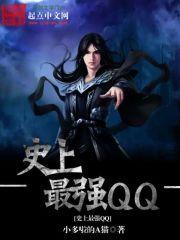 史上最强全女宗门的覆灭漫画1~4