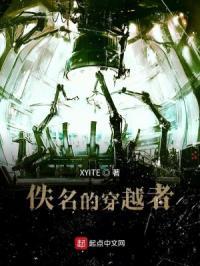 作者佚名写的穿越