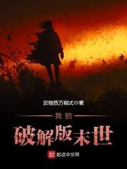 末世类游戏破解版