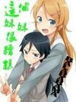 这个妹妹很奇怪