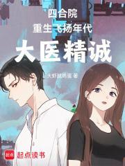 四合院重生飞扬年代大医精诚免费