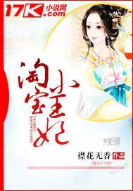 淘宝小王妃免费阅读