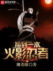 回到木叶当忍者手游