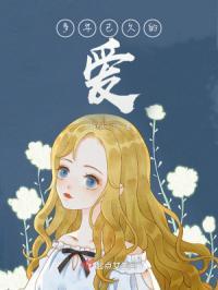 多年已久的爱情文案