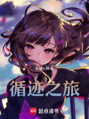 循迹之旅女装图片