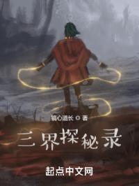 三界查事秘术