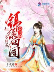 空间之田园小公主