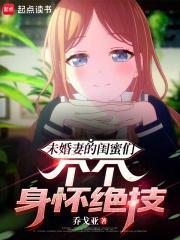 未婚的闺蜜韩国电影