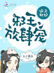 逆天狂妃邪王宠妻无度免费阅读