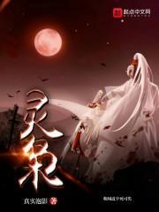 灵枭易学公益版第52集