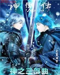 神魔传说是什么游戏