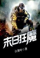 末日狂魔电影在线