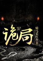 诡局屋