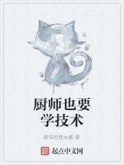 学厨师有出息吗?