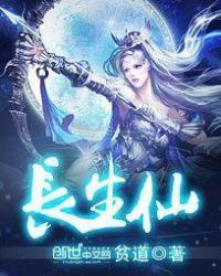 长生仙族从迎娶天命女帝开始