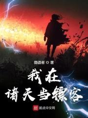我在诸天当镖客起点
