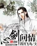 心剑情缘