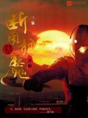 从奥特开始毁灭