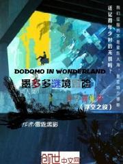 墨多多谜境冒险浮空城