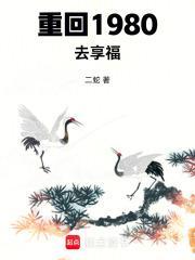 重生八十年代记事谢元琅