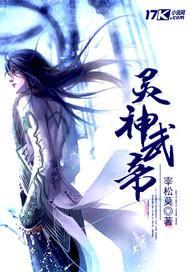 神武灵帝全文免费