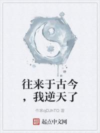 古往今来