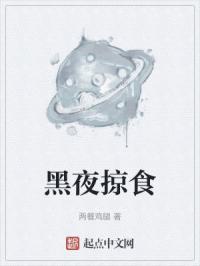 夜间掠食者恐龙