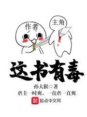 此书有毒越看越上瘾