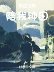 末法世界主角方正