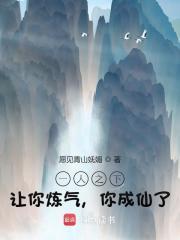 你成仙了?介绍