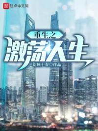 重生激荡人生方浩