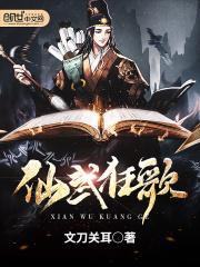 仙武狂尊全文阅读免费