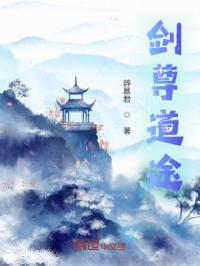 剑尊独道