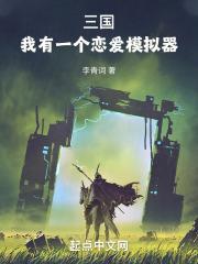 三国我有一个恋爱模拟器